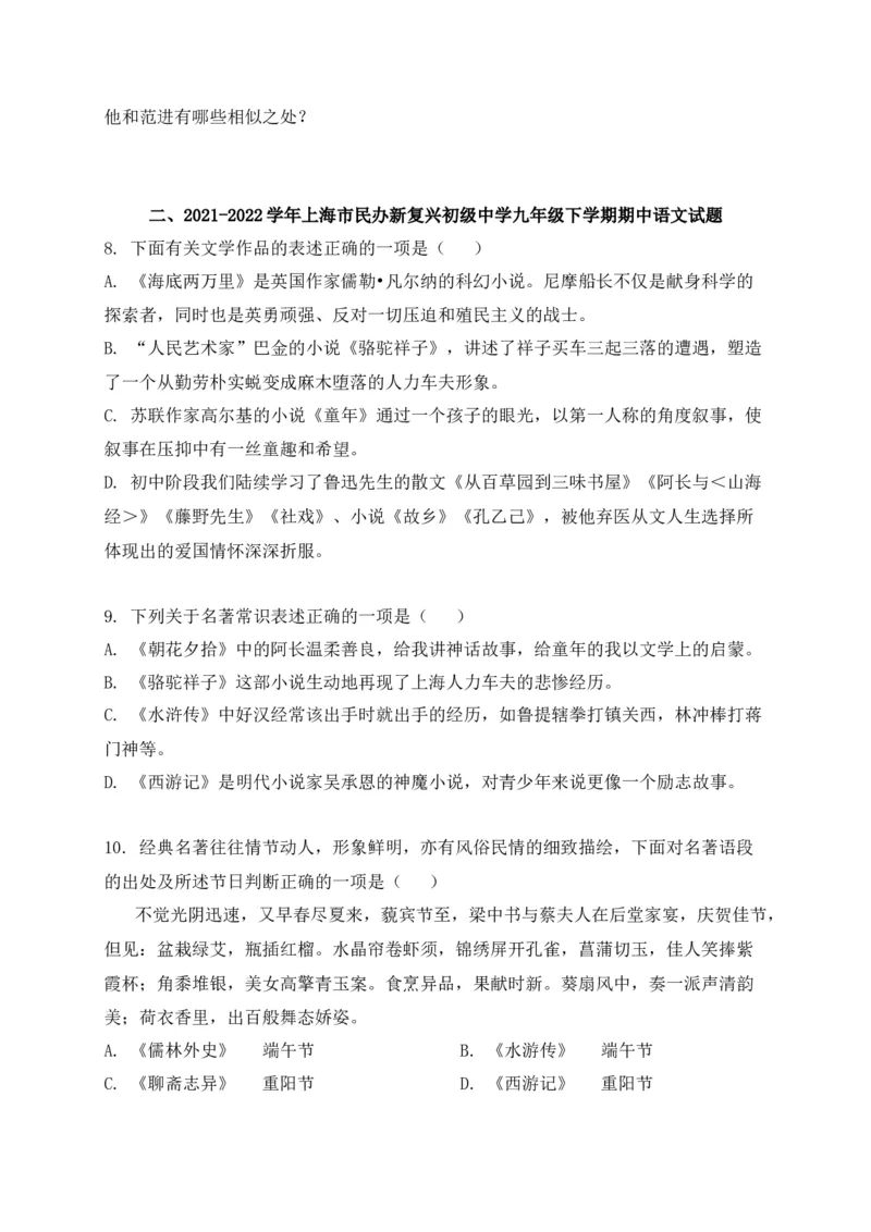 专题05综合性学习-2022年中考二模语文试题分类汇编（上海专用）（原卷版）_0122026上海中考一模二模真题试卷_2025-2012年_1.上海中考语文一模二模（14-24）_二模