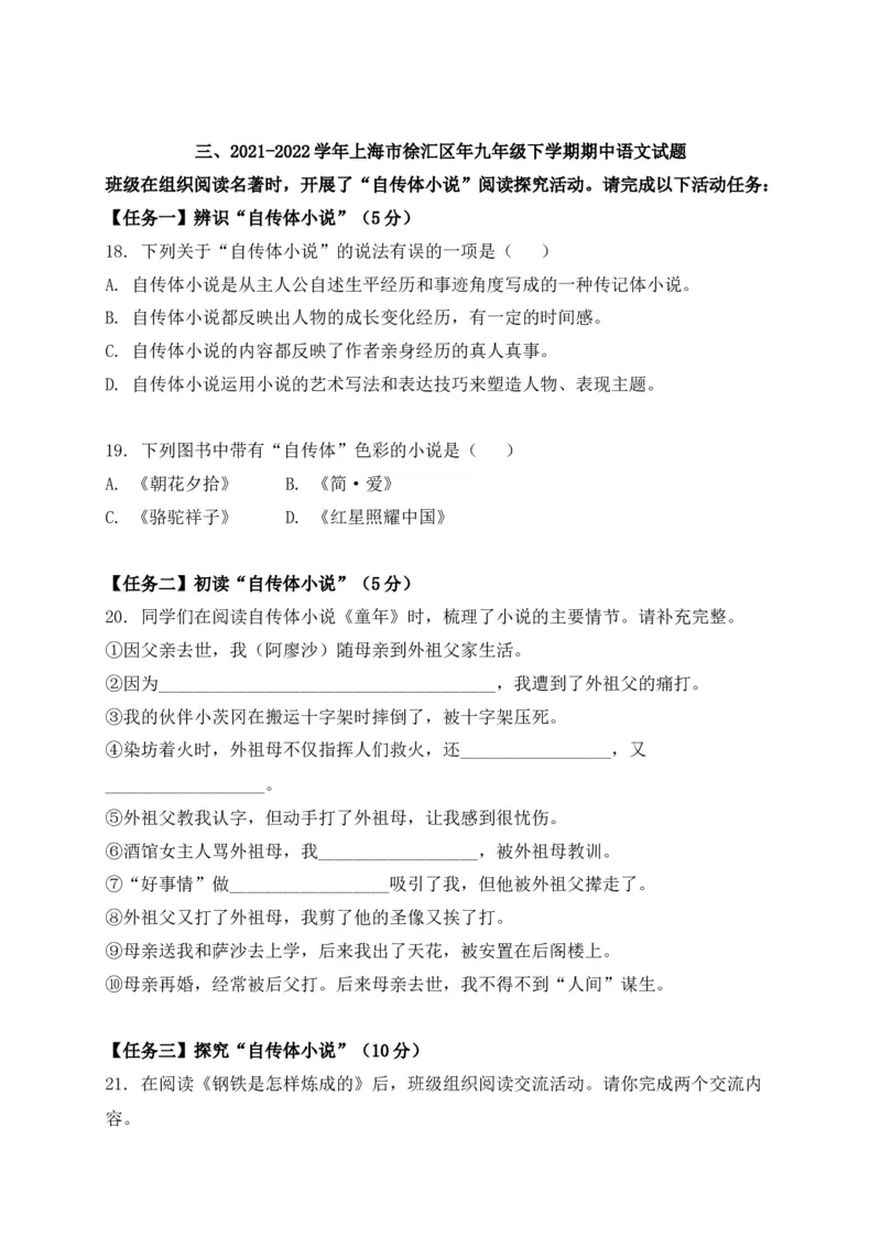 专题05综合性学习-2022年中考二模语文试题分类汇编（上海专用）（原卷版）_0122026上海中考一模二模真题试卷_2025-2012年_1.上海中考语文一模二模（14-24）_二模