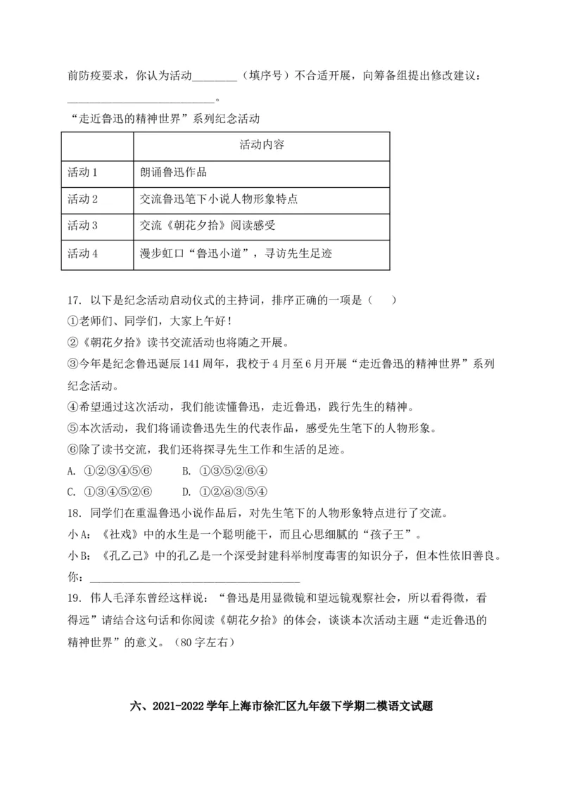 专题05综合性学习-2022年中考二模语文试题分类汇编（上海专用）（原卷版）_0122026上海中考一模二模真题试卷_2025-2012年_1.上海中考语文一模二模（14-24）_二模