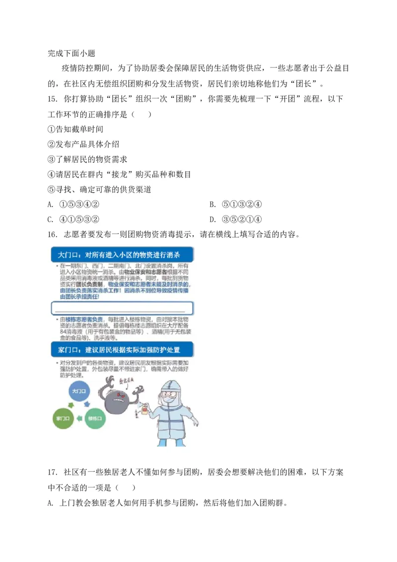 专题05综合性学习-2022年中考二模语文试题分类汇编（上海专用）（原卷版）_0122026上海中考一模二模真题试卷_2025-2012年_1.上海中考语文一模二模（14-24）_二模