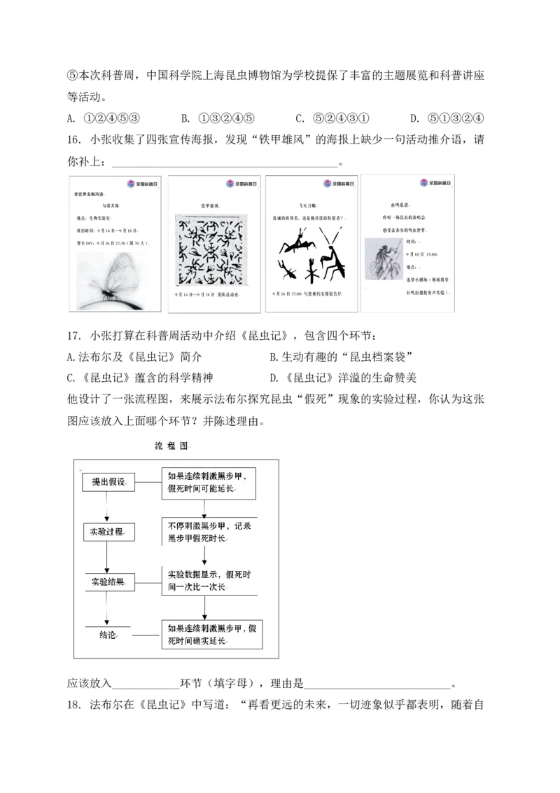 专题05综合性学习-2022年中考二模语文试题分类汇编（上海专用）（原卷版）_0122026上海中考一模二模真题试卷_2025-2012年_1.上海中考语文一模二模（14-24）_二模