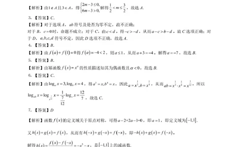 安徽师范大学附属中学2024-2025学年高一上学期12月月考数学答案_2025年01月试卷_0108安徽师范大学附属中学2024-2025学年高一上学期12月月考试题