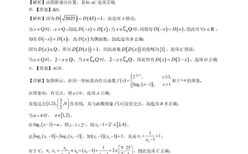 安徽师范大学附属中学2024-2025学年高一上学期12月月考数学答案_2025年01月试卷_0108安徽师范大学附属中学2024-2025学年高一上学期12月月考试题