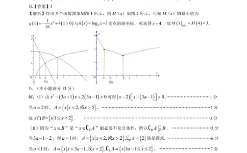 安徽师范大学附属中学2024-2025学年高一上学期12月月考数学答案_2025年01月试卷_0108安徽师范大学附属中学2024-2025学年高一上学期12月月考试题