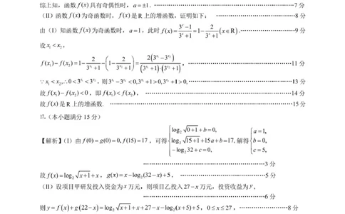安徽师范大学附属中学2024-2025学年高一上学期12月月考数学答案_2025年01月试卷_0108安徽师范大学附属中学2024-2025学年高一上学期12月月考试题