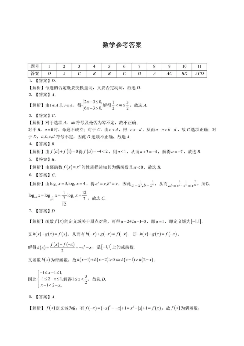 安徽师范大学附属中学2024-2025学年高一上学期12月月考数学答案_2025年01月试卷_0108安徽师范大学附属中学2024-2025学年高一上学期12月月考试题