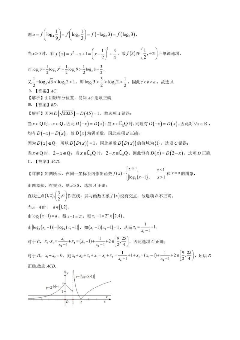 安徽师范大学附属中学2024-2025学年高一上学期12月月考数学答案_2025年01月试卷_0108安徽师范大学附属中学2024-2025学年高一上学期12月月考试题