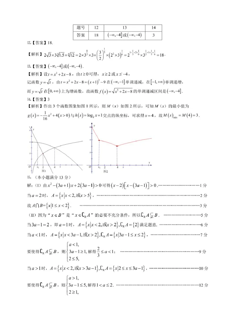安徽师范大学附属中学2024-2025学年高一上学期12月月考数学答案_2025年01月试卷_0108安徽师范大学附属中学2024-2025学年高一上学期12月月考试题