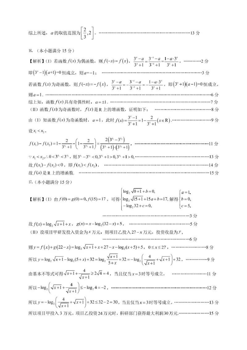 安徽师范大学附属中学2024-2025学年高一上学期12月月考数学答案_2025年01月试卷_0108安徽师范大学附属中学2024-2025学年高一上学期12月月考试题