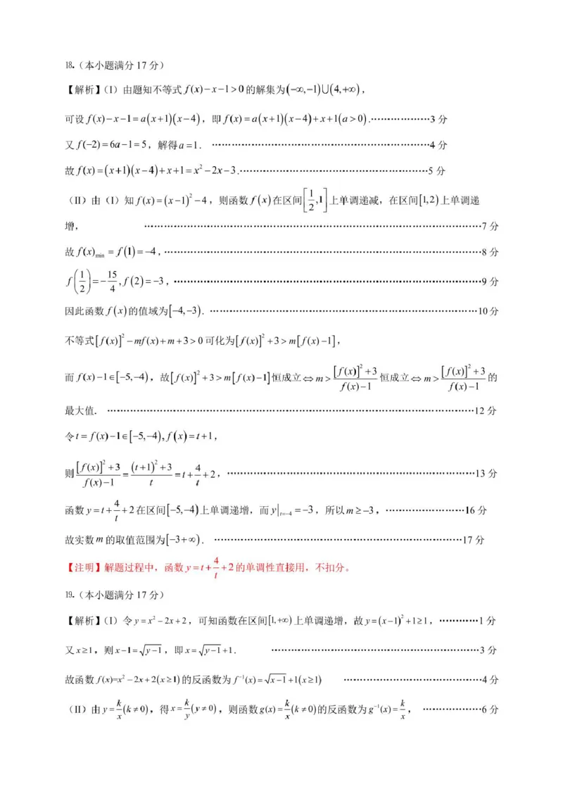 安徽师范大学附属中学2024-2025学年高一上学期12月月考数学答案_2025年01月试卷_0108安徽师范大学附属中学2024-2025学年高一上学期12月月考试题
