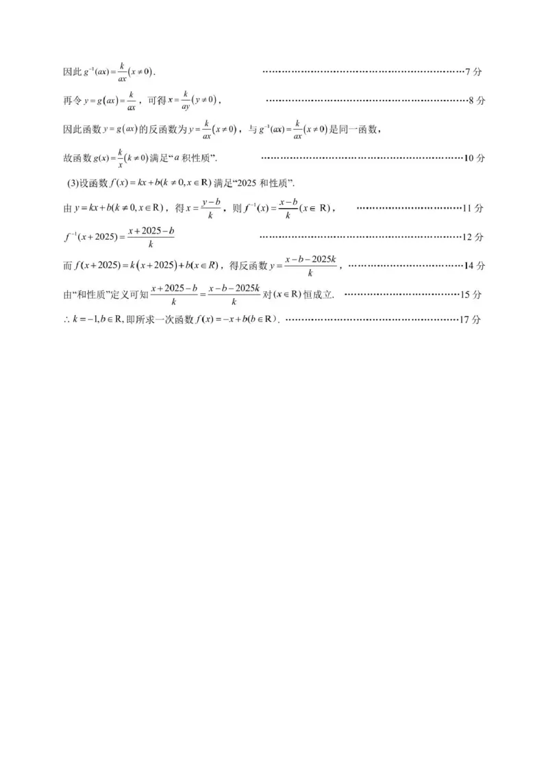 安徽师范大学附属中学2024-2025学年高一上学期12月月考数学答案_2025年01月试卷_0108安徽师范大学附属中学2024-2025学年高一上学期12月月考试题