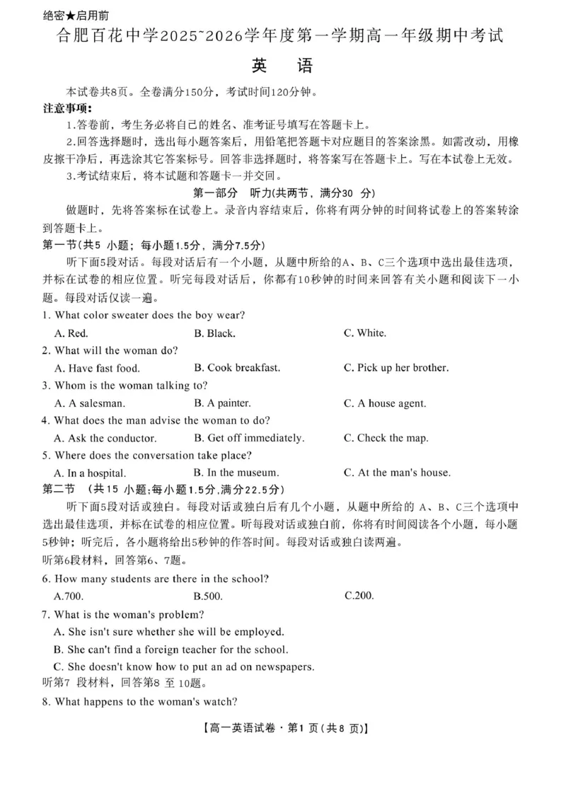 安徽省合肥市百花中学等四校联考2025-2026学年高一上学期11月期中考试英语PDF版含解析_2025年12月高一试卷