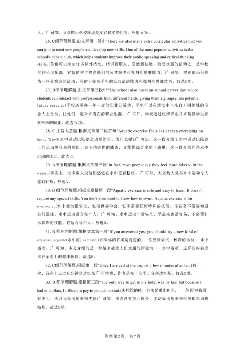 安徽省合肥市百花中学等四校联考2025-2026学年高一上学期11月期中考试英语PDF版含解析_2025年12月高一试卷
