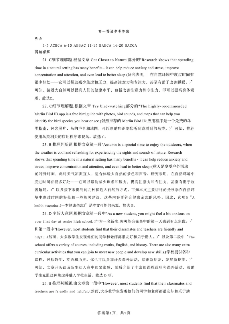安徽省合肥市百花中学等四校联考2025-2026学年高一上学期11月期中考试英语PDF版含解析_2025年12月高一试卷