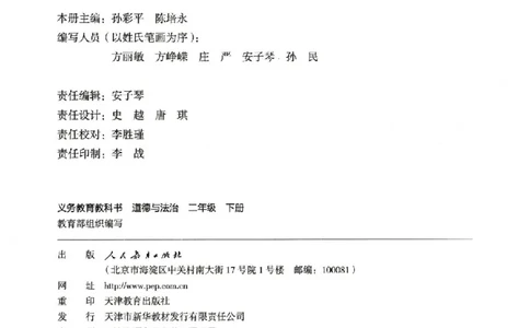 2026春二年级下册道德与法治电子课本(1)(1)_26新二年级道法下册（统编版）_版本一_部编版道德与法治2下_2026春新版_第二套_05.道法2下电子课本26春
