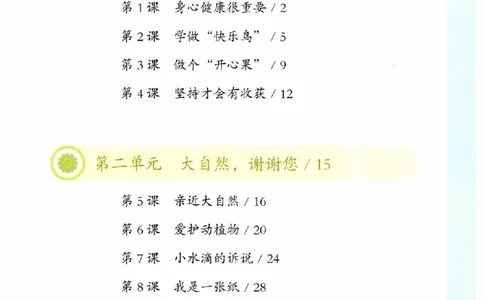 2026春二年级下册道德与法治电子课本(1)(1)_26新二年级道法下册（统编版）_版本一_部编版道德与法治2下_2026春新版_第二套_05.道法2下电子课本26春