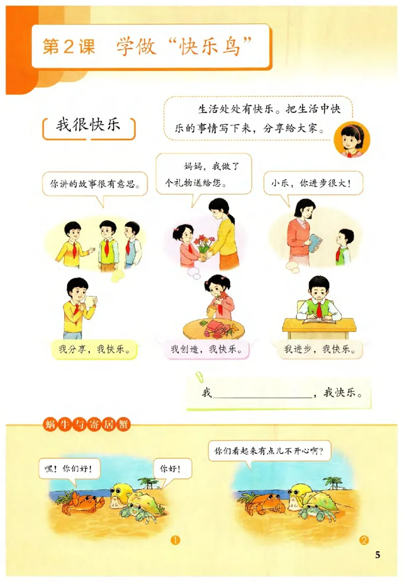 2026春二年级下册道德与法治电子课本(1)(1)_26新二年级道法下册（统编版）_版本一_部编版道德与法治2下_2026春新版_第二套_05.道法2下电子课本26春