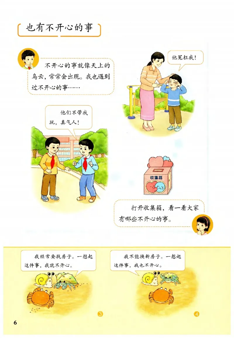 2026春二年级下册道德与法治电子课本(1)(1)_26新二年级道法下册（统编版）_版本一_部编版道德与法治2下_2026春新版_第二套_05.道法2下电子课本26春