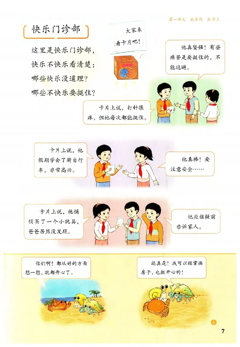 2026春二年级下册道德与法治电子课本(1)(1)_26新二年级道法下册（统编版）_版本一_部编版道德与法治2下_2026春新版_第二套_05.道法2下电子课本26春