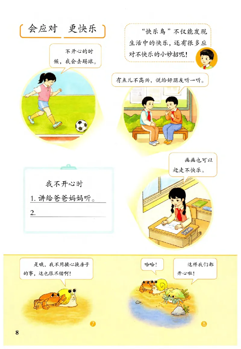 2026春二年级下册道德与法治电子课本(1)(1)_26新二年级道法下册（统编版）_版本一_部编版道德与法治2下_2026春新版_第二套_05.道法2下电子课本26春