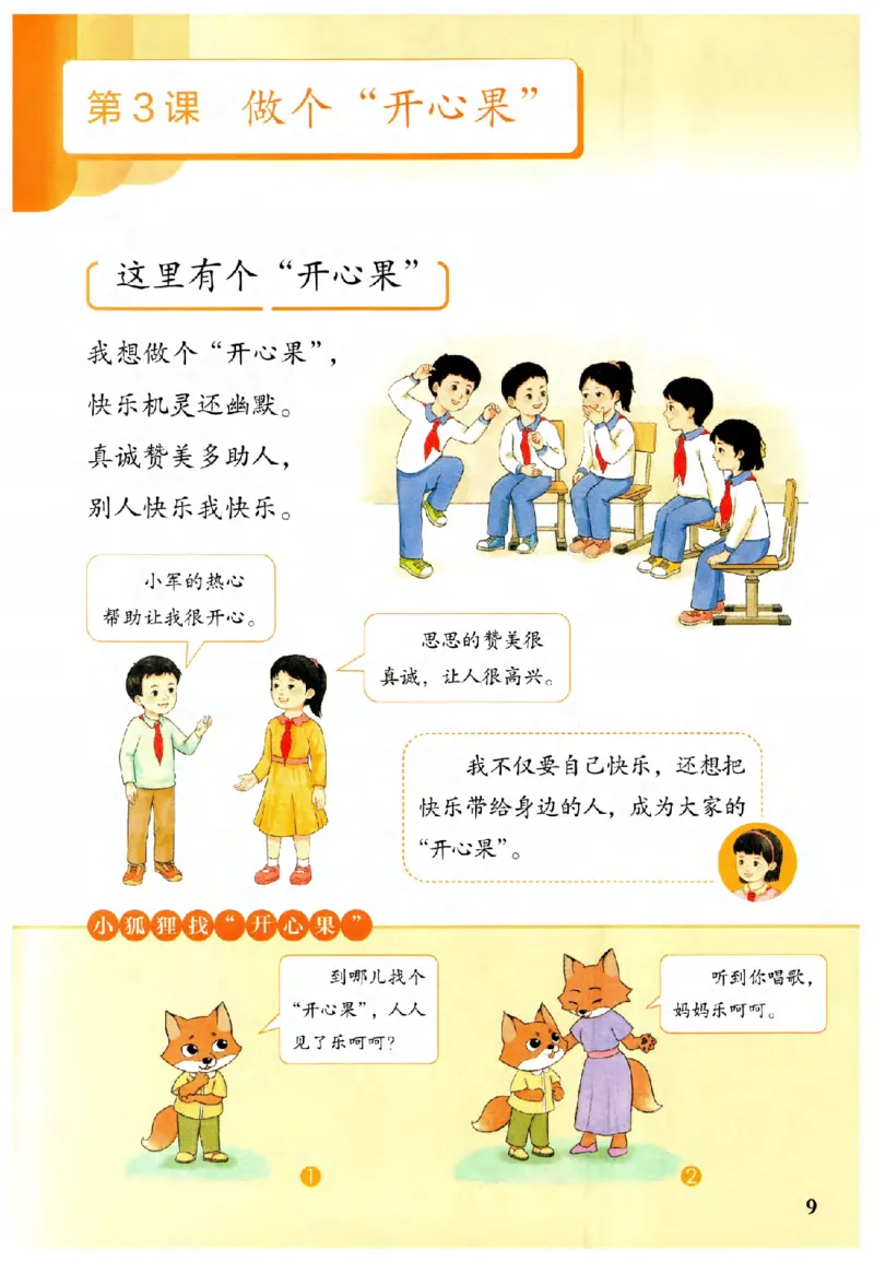 2026春二年级下册道德与法治电子课本(1)(1)_26新二年级道法下册（统编版）_版本一_部编版道德与法治2下_2026春新版_第二套_05.道法2下电子课本26春