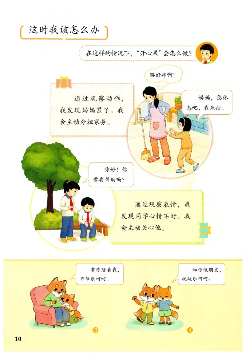 2026春二年级下册道德与法治电子课本(1)(1)_26新二年级道法下册（统编版）_版本一_部编版道德与法治2下_2026春新版_第二套_05.道法2下电子课本26春