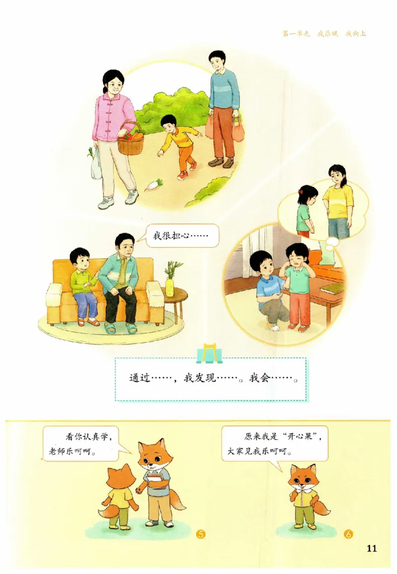 2026春二年级下册道德与法治电子课本(1)(1)_26新二年级道法下册（统编版）_版本一_部编版道德与法治2下_2026春新版_第二套_05.道法2下电子课本26春