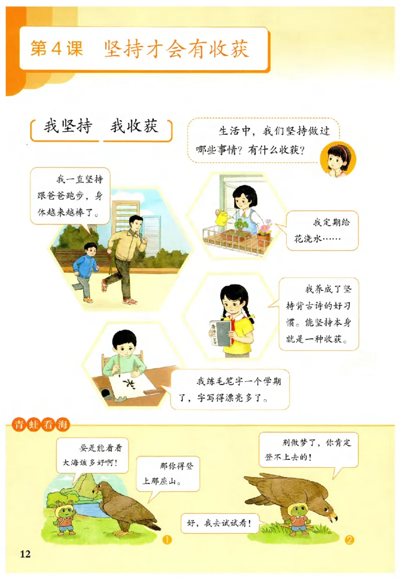 2026春二年级下册道德与法治电子课本(1)(1)_26新二年级道法下册（统编版）_版本一_部编版道德与法治2下_2026春新版_第二套_05.道法2下电子课本26春