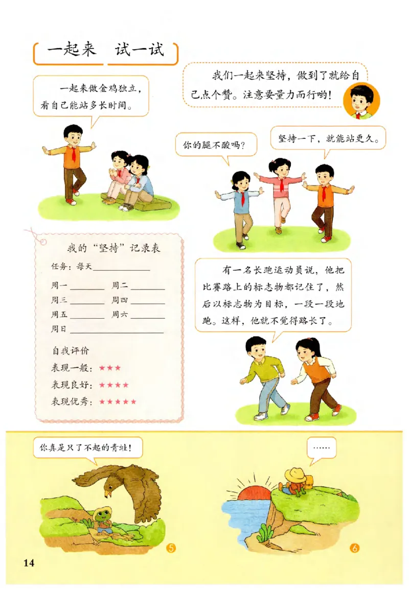2026春二年级下册道德与法治电子课本(1)(1)_26新二年级道法下册（统编版）_版本一_部编版道德与法治2下_2026春新版_第二套_05.道法2下电子课本26春