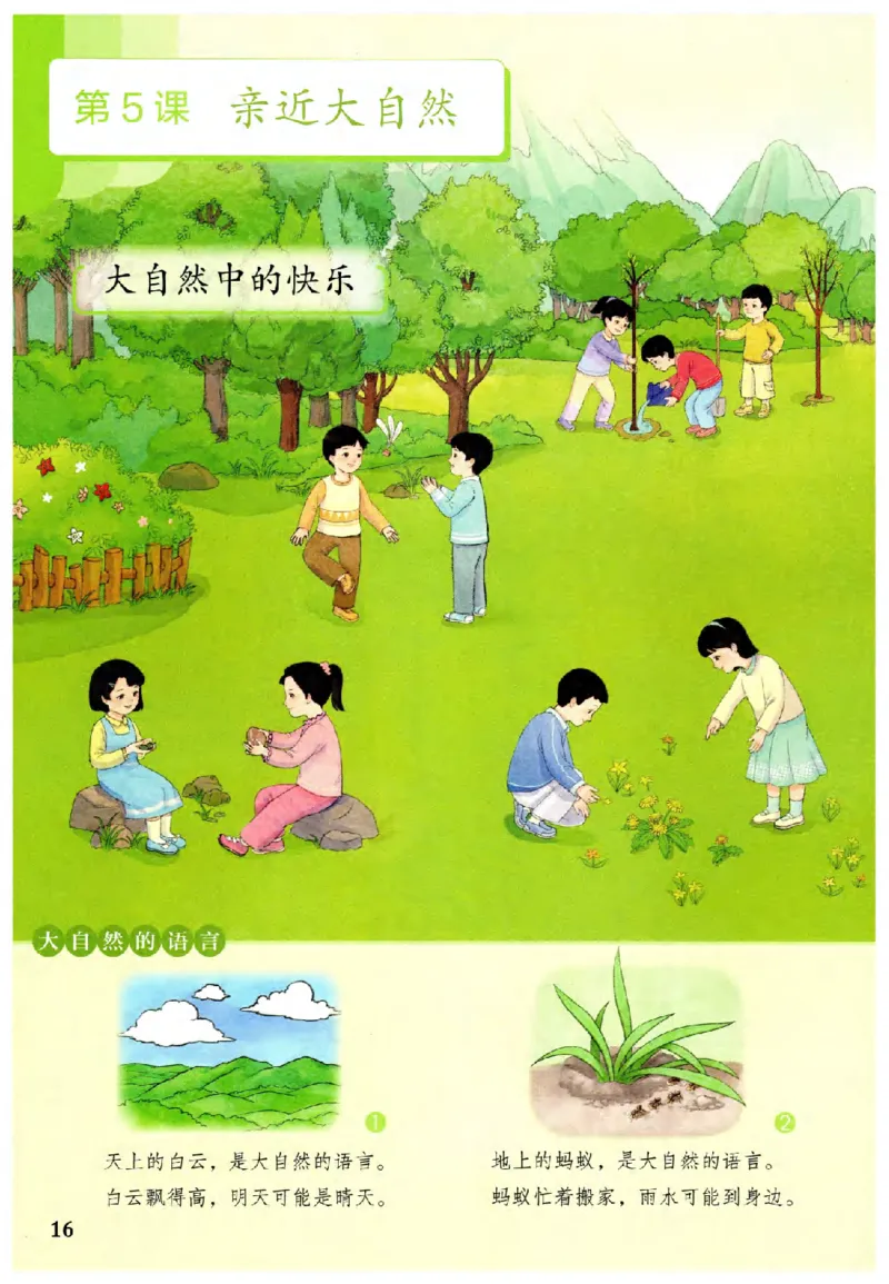 2026春二年级下册道德与法治电子课本(1)(1)_26新二年级道法下册（统编版）_版本一_部编版道德与法治2下_2026春新版_第二套_05.道法2下电子课本26春