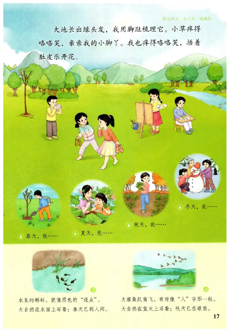 2026春二年级下册道德与法治电子课本(1)(1)_26新二年级道法下册（统编版）_版本一_部编版道德与法治2下_2026春新版_第二套_05.道法2下电子课本26春