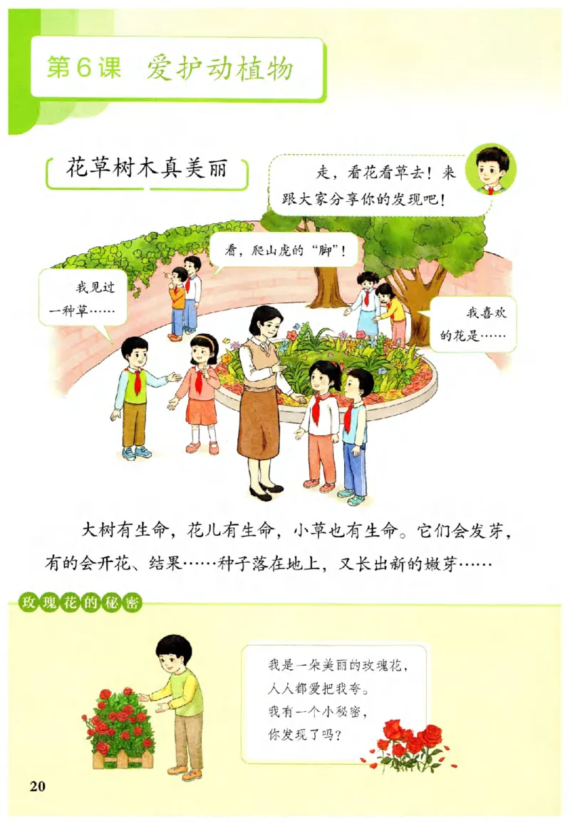 2026春二年级下册道德与法治电子课本(1)(1)_26新二年级道法下册（统编版）_版本一_部编版道德与法治2下_2026春新版_第二套_05.道法2下电子课本26春