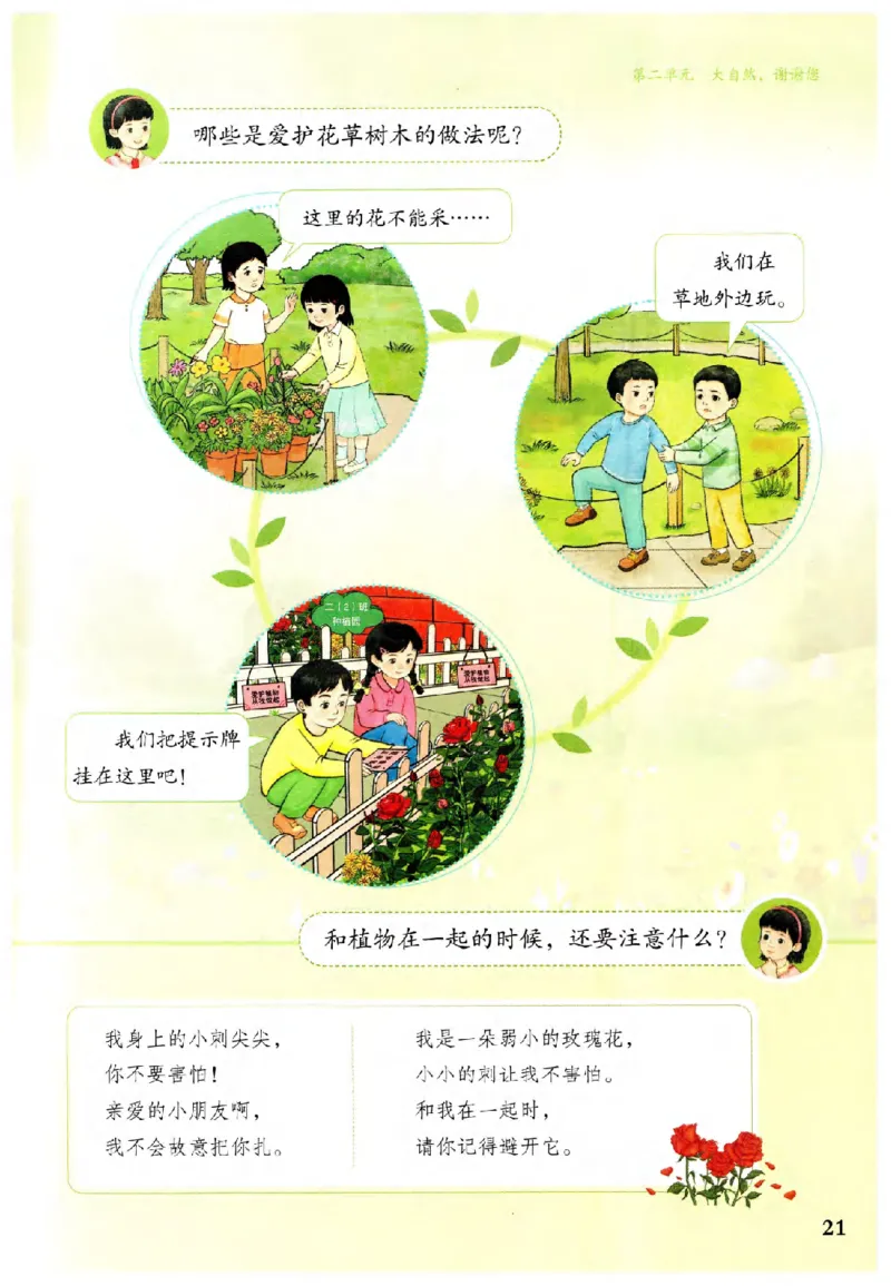2026春二年级下册道德与法治电子课本(1)(1)_26新二年级道法下册（统编版）_版本一_部编版道德与法治2下_2026春新版_第二套_05.道法2下电子课本26春