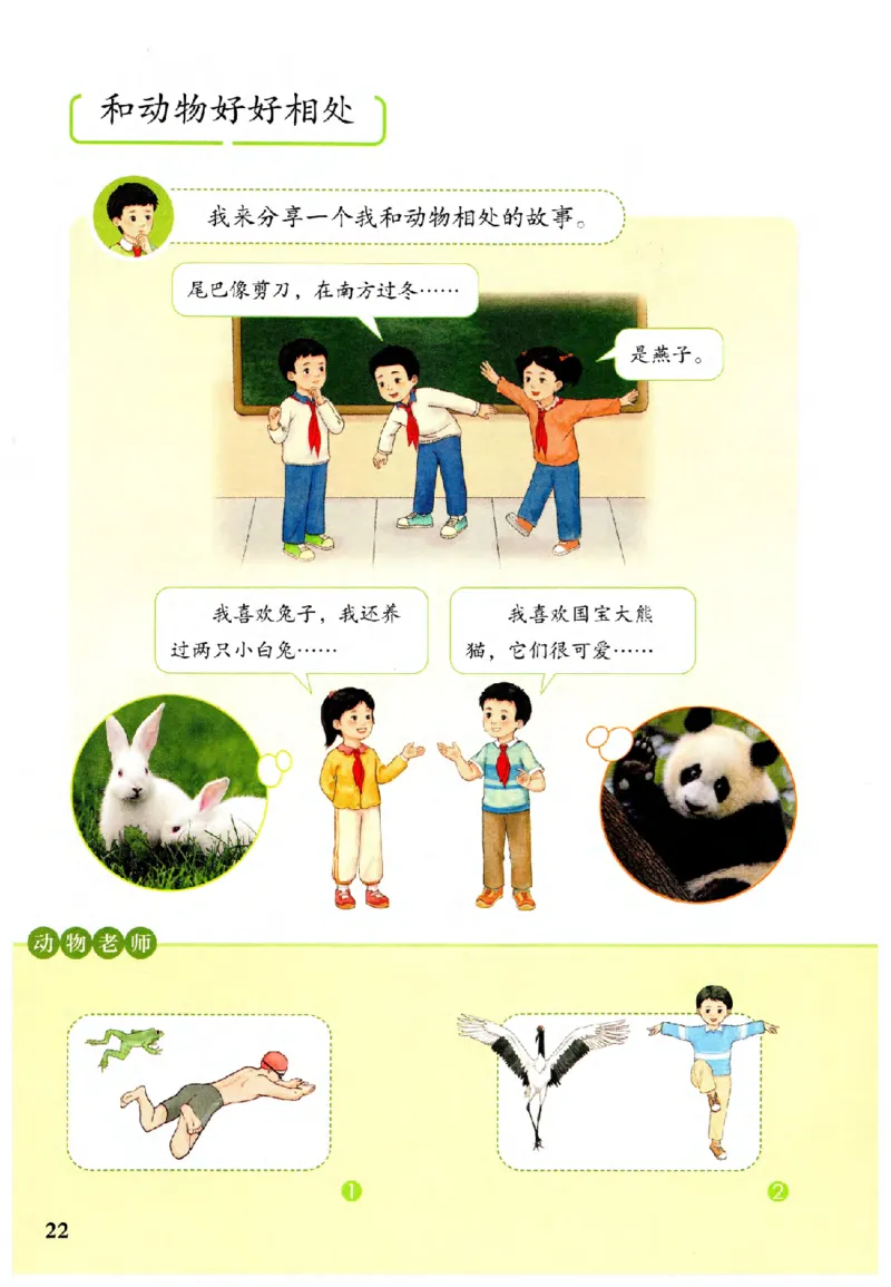 2026春二年级下册道德与法治电子课本(1)(1)_26新二年级道法下册（统编版）_版本一_部编版道德与法治2下_2026春新版_第二套_05.道法2下电子课本26春
