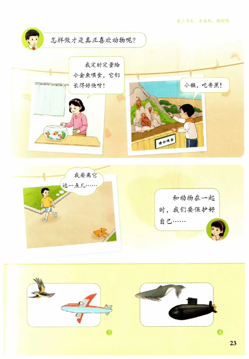 2026春二年级下册道德与法治电子课本(1)(1)_26新二年级道法下册（统编版）_版本一_部编版道德与法治2下_2026春新版_第二套_05.道法2下电子课本26春