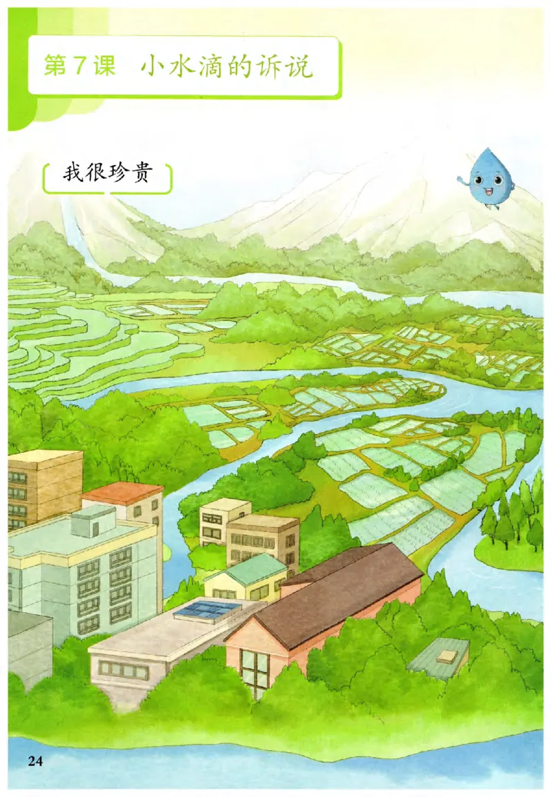 2026春二年级下册道德与法治电子课本(1)(1)_26新二年级道法下册（统编版）_版本一_部编版道德与法治2下_2026春新版_第二套_05.道法2下电子课本26春