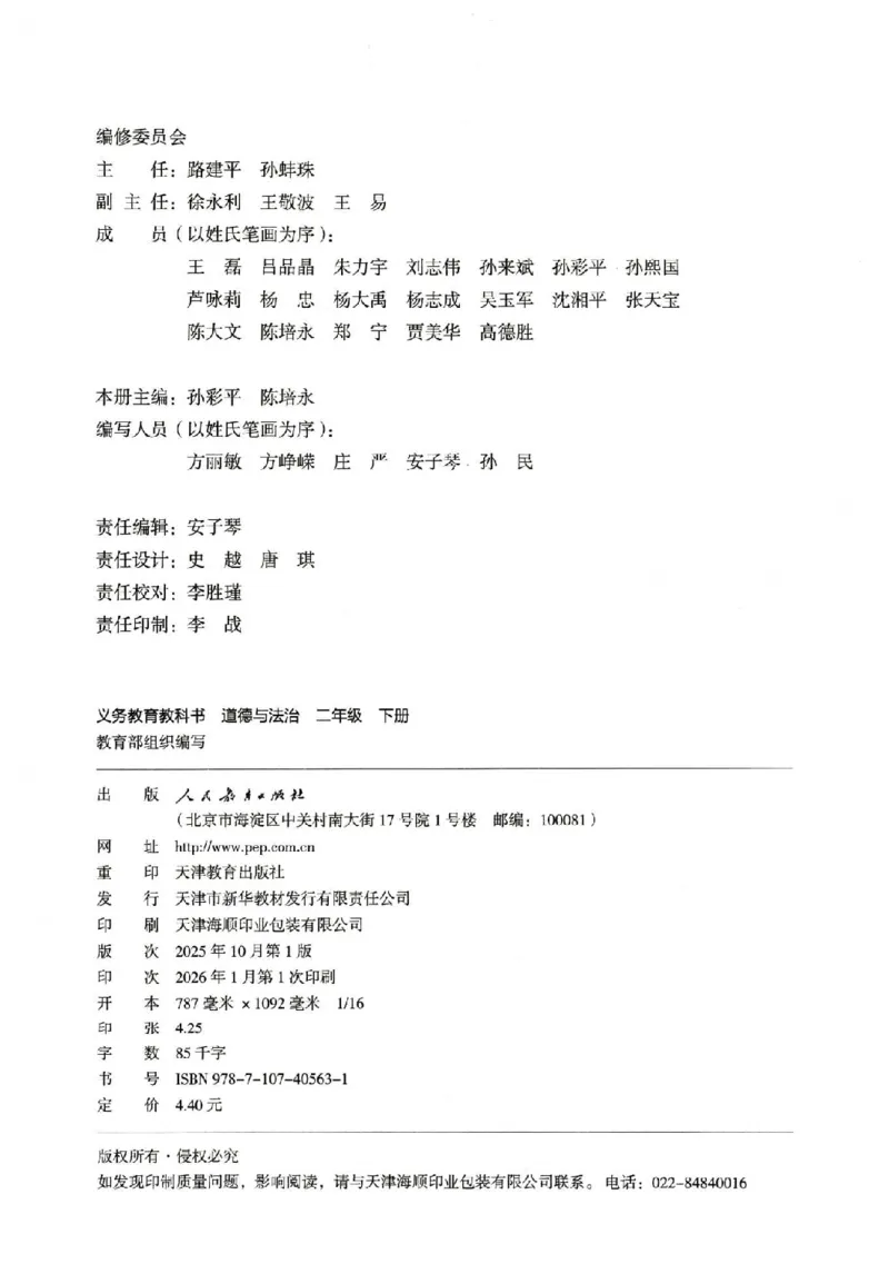 2026春二年级下册道德与法治电子课本(1)(1)_26新二年级道法下册（统编版）_版本一_部编版道德与法治2下_2026春新版_第二套_05.道法2下电子课本26春