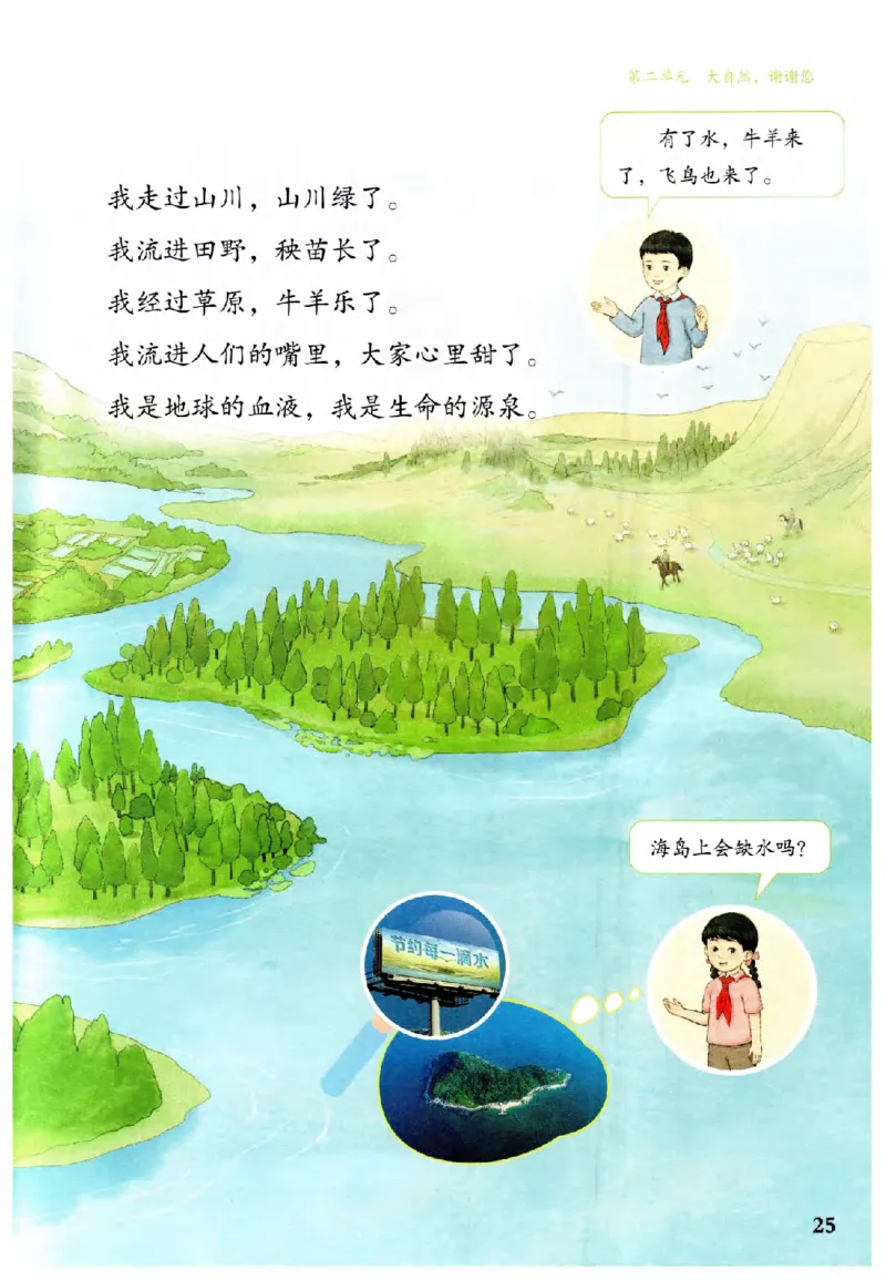 2026春二年级下册道德与法治电子课本(1)(1)_26新二年级道法下册（统编版）_版本一_部编版道德与法治2下_2026春新版_第二套_05.道法2下电子课本26春