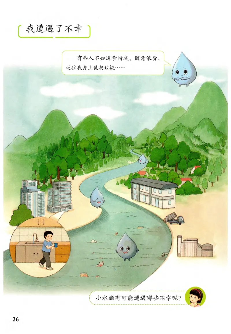 2026春二年级下册道德与法治电子课本(1)(1)_26新二年级道法下册（统编版）_版本一_部编版道德与法治2下_2026春新版_第二套_05.道法2下电子课本26春