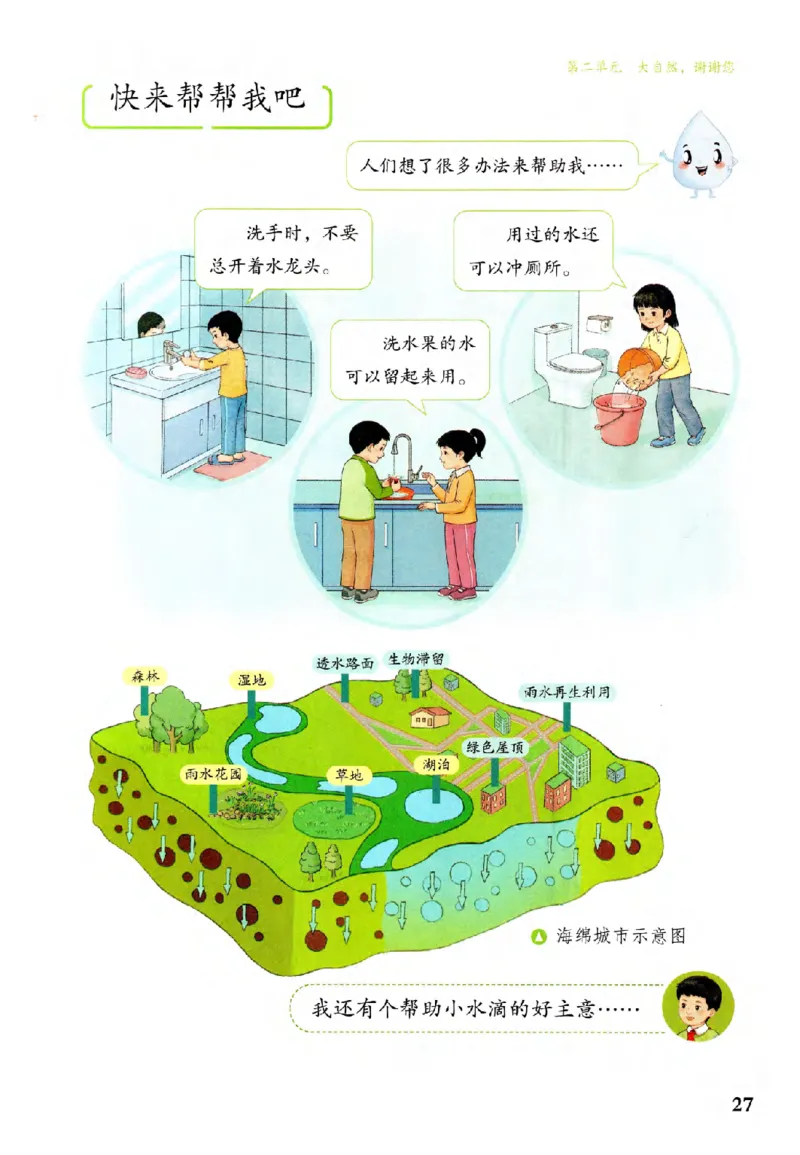 2026春二年级下册道德与法治电子课本(1)(1)_26新二年级道法下册（统编版）_版本一_部编版道德与法治2下_2026春新版_第二套_05.道法2下电子课本26春