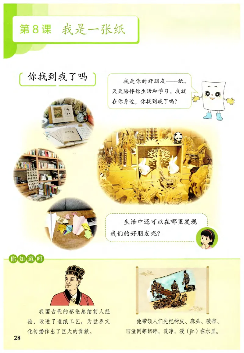 2026春二年级下册道德与法治电子课本(1)(1)_26新二年级道法下册（统编版）_版本一_部编版道德与法治2下_2026春新版_第二套_05.道法2下电子课本26春