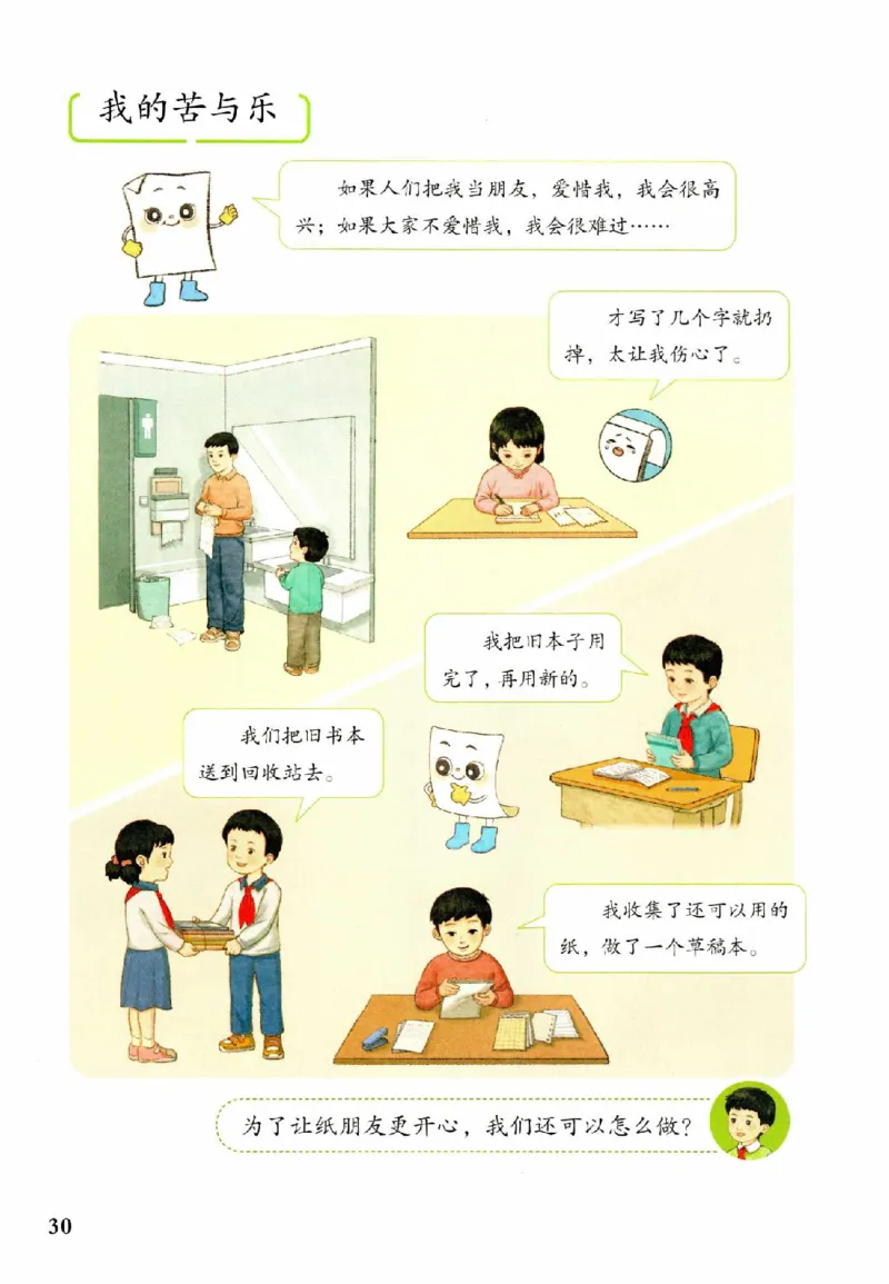 2026春二年级下册道德与法治电子课本(1)(1)_26新二年级道法下册（统编版）_版本一_部编版道德与法治2下_2026春新版_第二套_05.道法2下电子课本26春