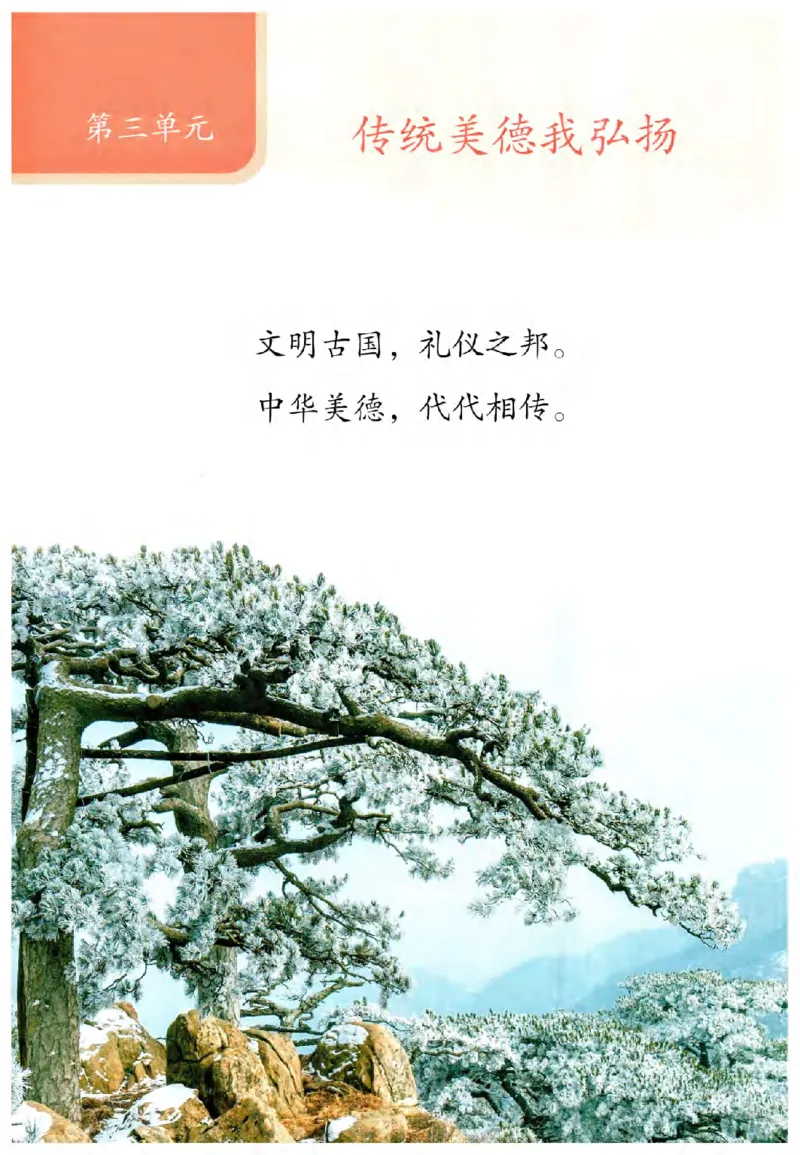 2026春二年级下册道德与法治电子课本(1)(1)_26新二年级道法下册（统编版）_版本一_部编版道德与法治2下_2026春新版_第二套_05.道法2下电子课本26春