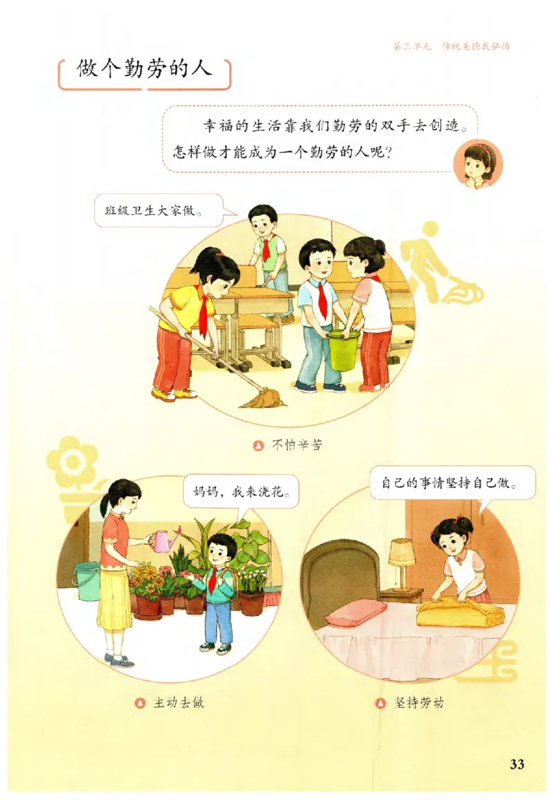 2026春二年级下册道德与法治电子课本(1)(1)_26新二年级道法下册（统编版）_版本一_部编版道德与法治2下_2026春新版_第二套_05.道法2下电子课本26春