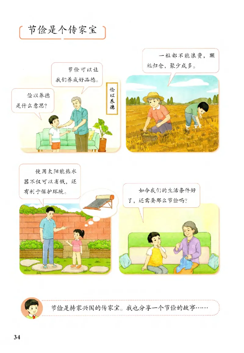 2026春二年级下册道德与法治电子课本(1)(1)_26新二年级道法下册（统编版）_版本一_部编版道德与法治2下_2026春新版_第二套_05.道法2下电子课本26春