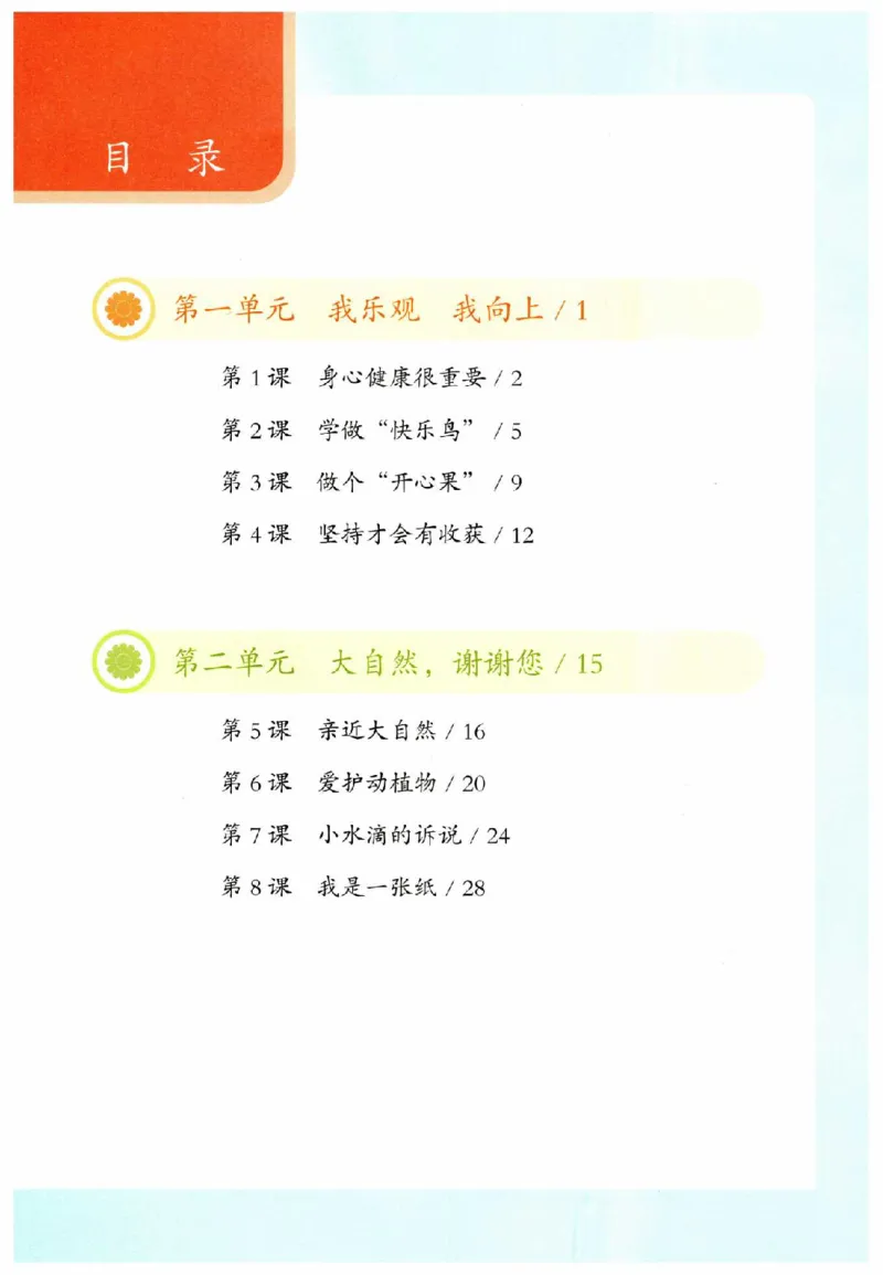 2026春二年级下册道德与法治电子课本(1)(1)_26新二年级道法下册（统编版）_版本一_部编版道德与法治2下_2026春新版_第二套_05.道法2下电子课本26春