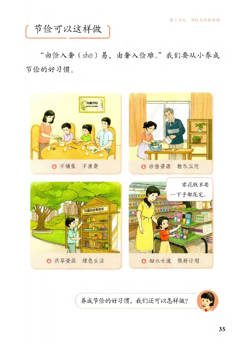 2026春二年级下册道德与法治电子课本(1)(1)_26新二年级道法下册（统编版）_版本一_部编版道德与法治2下_2026春新版_第二套_05.道法2下电子课本26春