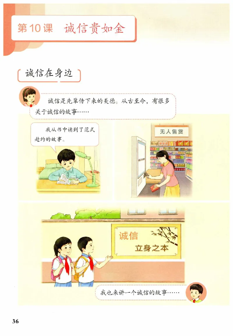 2026春二年级下册道德与法治电子课本(1)(1)_26新二年级道法下册（统编版）_版本一_部编版道德与法治2下_2026春新版_第二套_05.道法2下电子课本26春