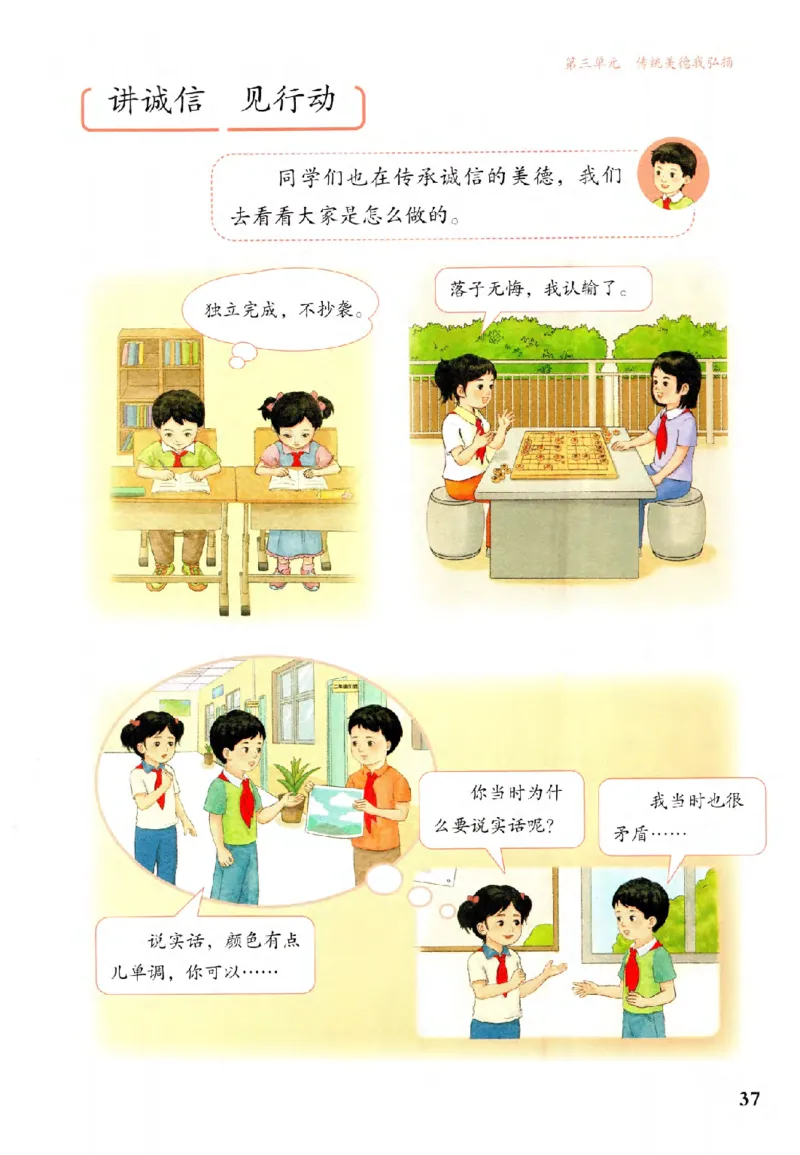 2026春二年级下册道德与法治电子课本(1)(1)_26新二年级道法下册（统编版）_版本一_部编版道德与法治2下_2026春新版_第二套_05.道法2下电子课本26春