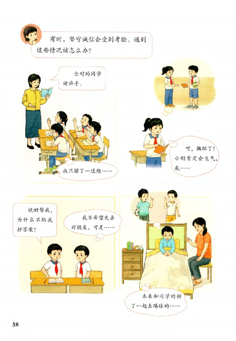 2026春二年级下册道德与法治电子课本(1)(1)_26新二年级道法下册（统编版）_版本一_部编版道德与法治2下_2026春新版_第二套_05.道法2下电子课本26春